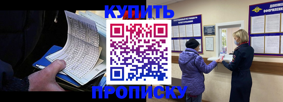 временная прописка в Мичуринске