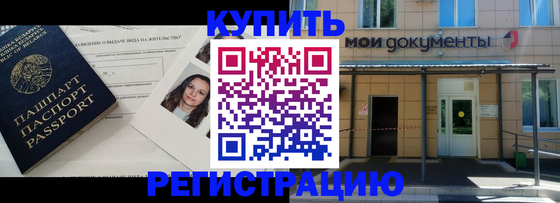 временная регистрация собственник в Мичуринске