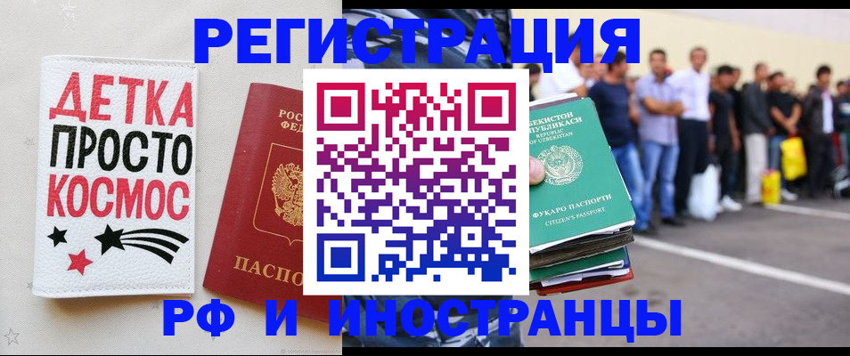 прописка в Мичуринске