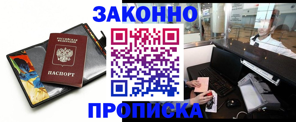 прописка 2025 в Мичуринске