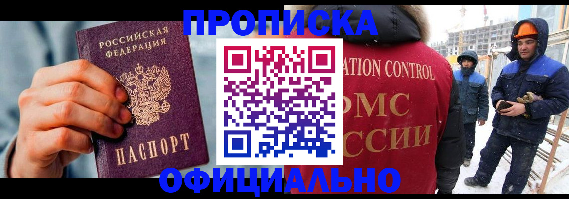 прописка для работы в Мичуринске