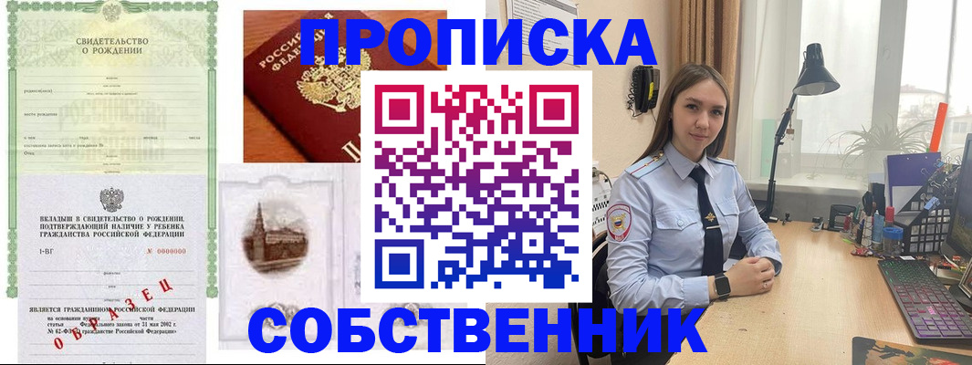 прописка 2025 в Мичуринске